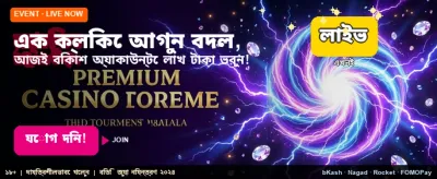 tk566 এর সাথে জিতে নিন banner